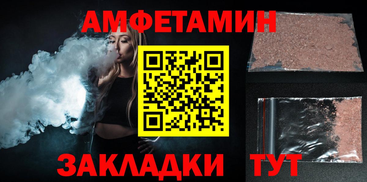 АМФЕТАМИН VHQ  Амфетамин  Нижнекамск  Вход с VPN 