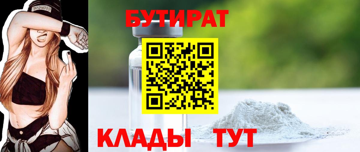 Бутират 1.4BDO Нижнекамск