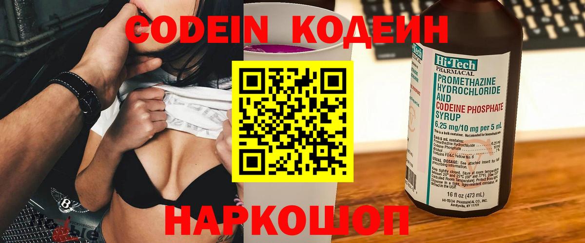 Кодеин напиток Lean (лин)  Вход с VPN  Кодеиновый сироп Lean Purple Drank  Нижнекамск 