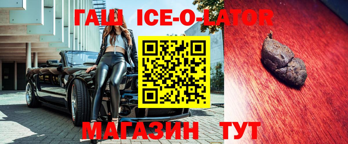 Гашиш убойный  Вход с VPN  Нижнекамск  ГАШИШ Ice-O-Lator 