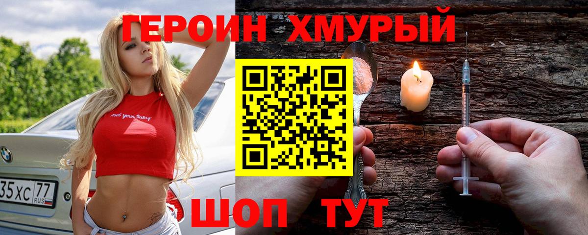 ГЕРОИН VHQ Нижнекамск
