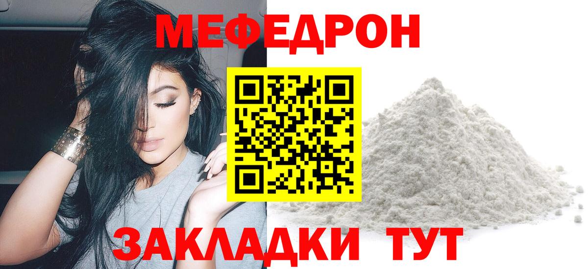 МЯУ-МЯУ  Мефедрон мяу мяу  Мефедрон VHQ  Вход с VPN  Нижнекамск 