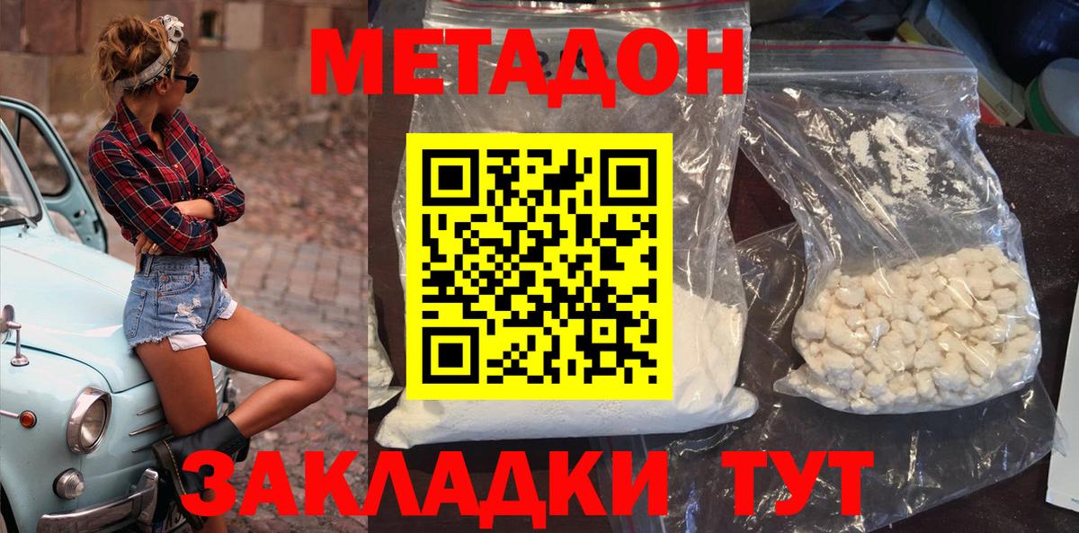 МЕТАДОН кристалл  Вход с VPN  Нижнекамск  гидра рабочий сайт  Метадон белоснежный 